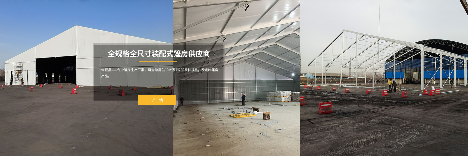 工業(yè)帳篷車間